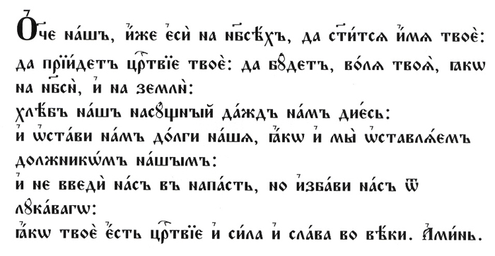 File:Oldchurchslavonic.jpg