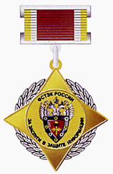 File:Знак отличия «За заслуги в защите информации».png