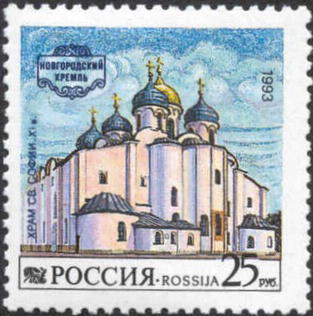 File:Russia stamp 1993 № 97.jpg