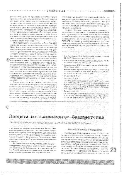 File:Кошелев Д. - Защита от заказного банкротства (2004, № 10).pdf