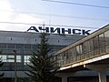 English: Train station of Achinsk, contemporary image Русский: Железнодорожная станция Ачинска, современное изображение