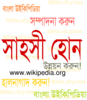 বাংলা