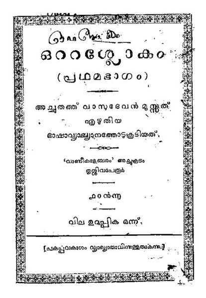 File:Otta slokam Malayalam 1921.pdf