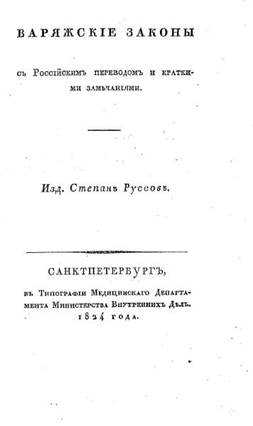 File:Lex Anglorum et Werinorum hoc est Thoringorum.djvu