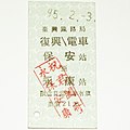 A railway ticket from Bao-an to Yongkang