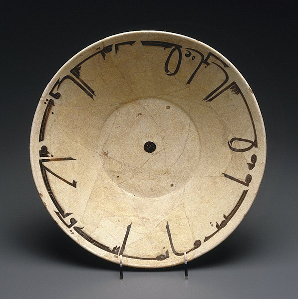 File:Bowl with Kufic Inscription, 10th century.jpg