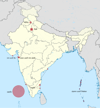 Union territories of India (in Bhojpuri)