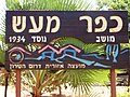 שלט הכניסה לכפר