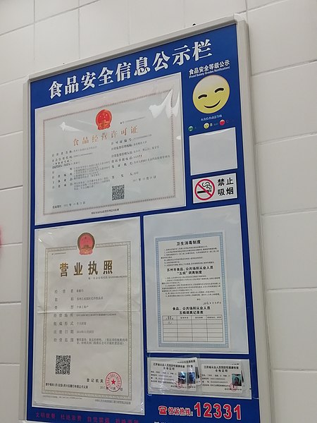 File:Business Licence in a tea shop in Suzhou.jpg