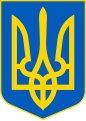 Lesser Coat of Arms of Ukraine