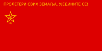 League of Communists of Yugoslavia (Cyrillic Serbo-Croatian)