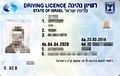 Israeli Driving License side 1