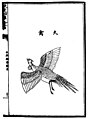 Bird with incendiary around its neck, Wujing Zongyao (1044)