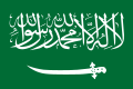 File:Flag of Saudi Arabia (1938–1973).svg