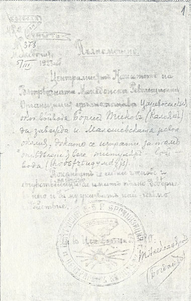 File:BASA 1933K-3-34 Boris-Tikov pulnomoshtno 1923.jpg