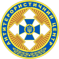 Емблема Антитерористичного центру при Службі безпеки України