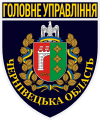 Нашивка Головного управління Національної поліції в Чернівецькій області
