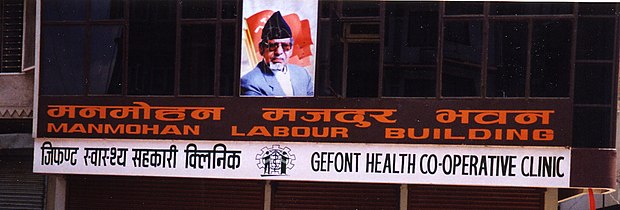 General Federation of Nepalese Trade Unions (GEFONT) HQ, Manmohan Adhikari Bhavan