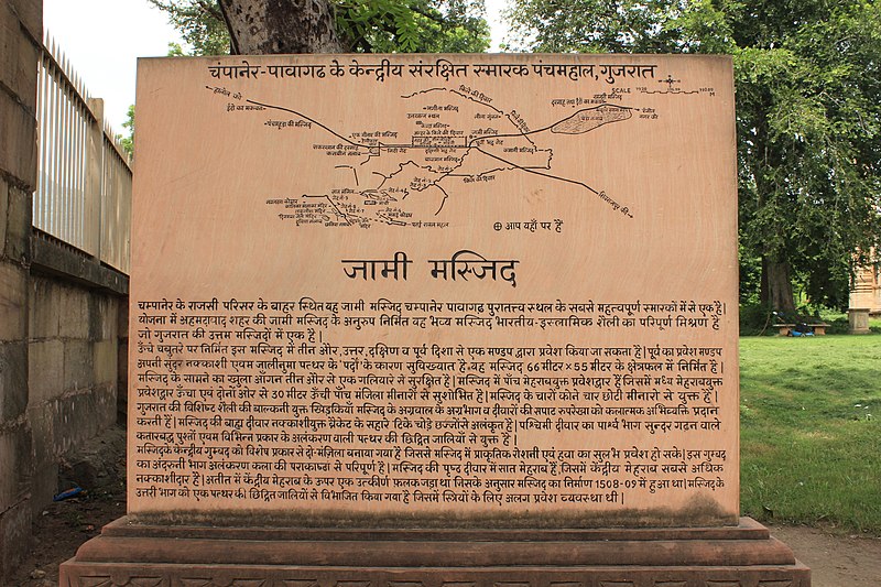 File:Jami Masjid Plaque - Champaner-Pavagadh Archaeological Park - Gujarat - DSC001.jpg