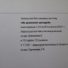 Запрашальнік на выставу "Не дазволена цэнзурай", 2001 год