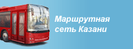 Транспортная карта Казани