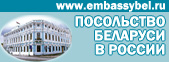embassybel.ru