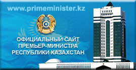 www.primeminister.kz/