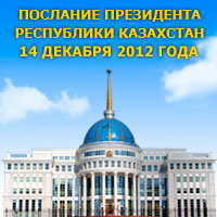 Послание Президента 2011