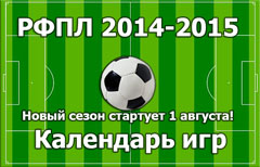 «Календарь РФПЛ 2014-2015
