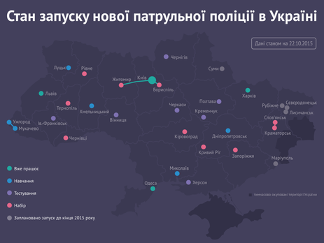 Патрульная полиция работает в четырех городах Украины, в 16 &ndash; продолжается набор и обучение. Инфографика