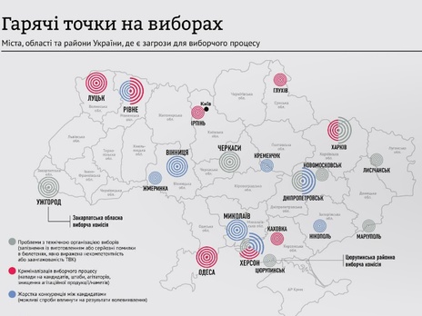 "Горячие точки" местных выборов 2015: десять проблемных областных центров. Инфографика