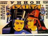 Постер фильма «Аэлита». Фото: сайт nnm.ru