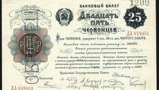 25 червонцев. Образец. 1922