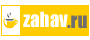 zahav.ru