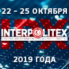 XXIII Международная выставка средств обеспечения безопасности государства «INTERPOLITEX - 2019»