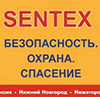 БЕЗОПАСНОСТЬ. ОХРАНА. СПАСЕНИЕ / SENTEX