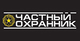 Журнал "Частный охранник"