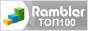 Rambler ТОП100