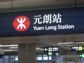 Yuen Long Station to close at 2pm ahead of sit-in
