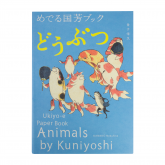  Animals by Kuniyoshi: Ukiyo-e Paper Book