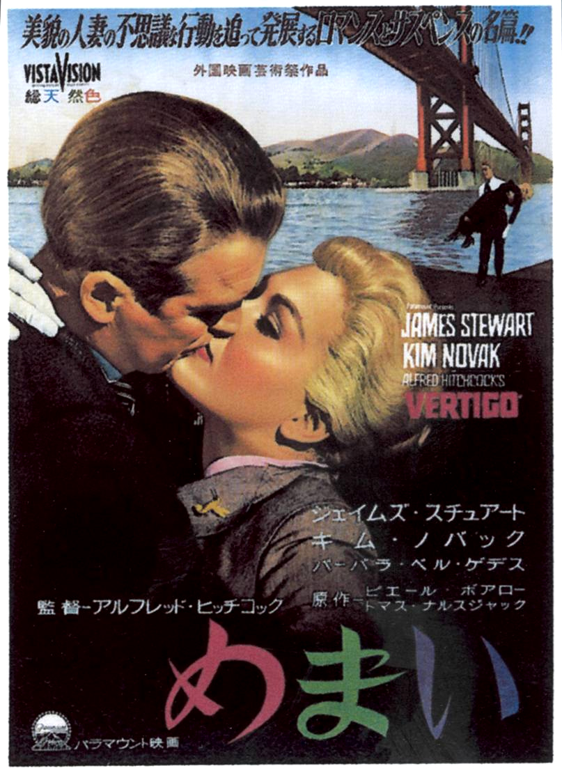 Japan-Movie-Poster-Vertigo-1958