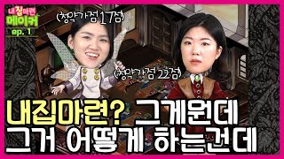 부린이도 이건 꼭 알고가자, 청약점수 계산 완전정복 / 내집마련 메이커 ep.1