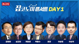 [LIVE : DAY-1 ①] 노형욱 장관+오세훈 시장 / 국토부+심교언+허윤경