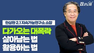 대세 하락기 부동산 유형별 대응 전략