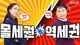 몰세권 아파트 vs 역세권 아파트 / 부동산월드컵
