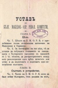 Excerpt from the statute of BMARC, (1894 or 1896; in Bulgarian) Statute of the Bulgarian Macedonian-Adrianople Revolutionary Committees Chapter I. – Goal Art. 1. The goal of BMARC is to secure full political autonomy for the Macedonia and Adrianople regions. Art. 2. To achieve this goal they [the committees] shall raise the awareness of self-defense in the Bulgarian population in the regions mentioned in Art. 1., disseminate revolutionary ideas – printed or verbal, and prepare and carry on a general uprising. Chapter II. – Structure and Organization Art. 3. A member of BMARC can be any Bulgarian, independent of gender, ...