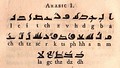 Kufic alphabet, from Fry's Pantographia (1799)