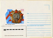 Почтовый конверт, 1987 год