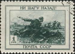 Почтовая марка СССР 1945 года.