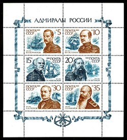 Почтовый блок СССР, 1989 год — адмиралы России: В. А. Корнилов, В. И. Истомин, Г. И. Невельской, Г. И. Бутаков, А. А. Попов, С. О. Макаров